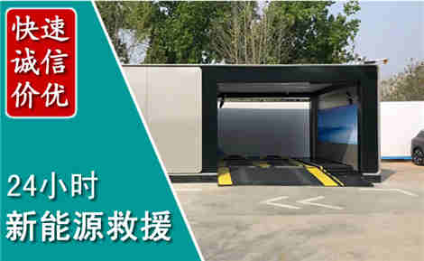 密山新能源汽车救援场景与案例