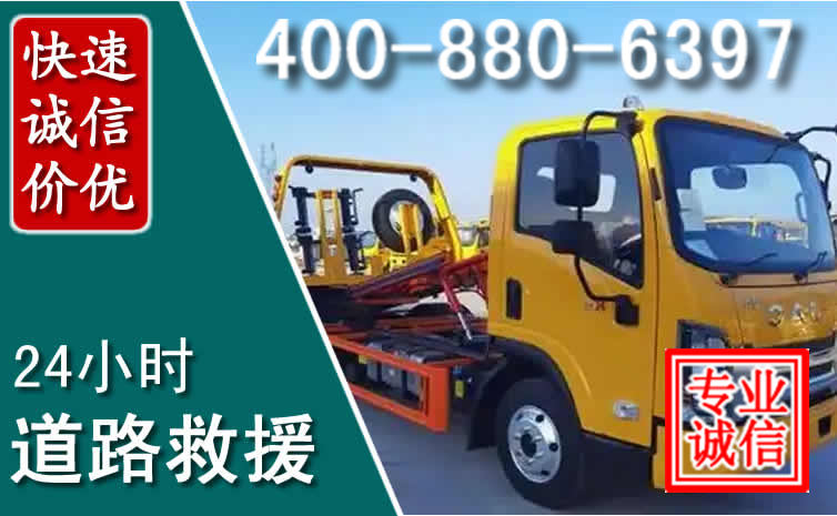 密山道路救援电话