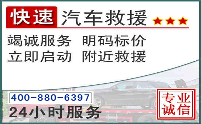 密山长春拖车电话